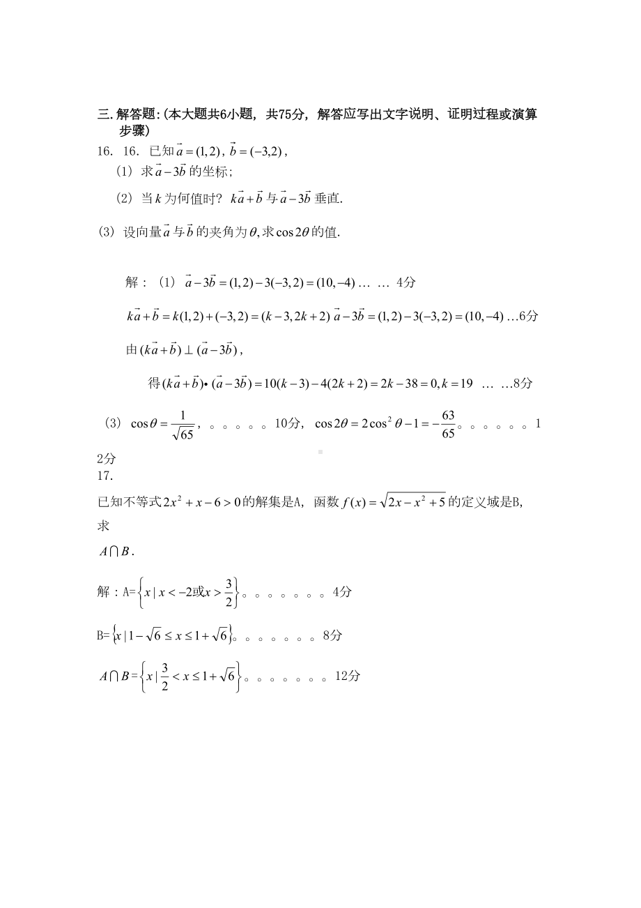 湖南省长沙市高一数学下学期期末考试试题湘教版(DOC 7页).doc_第3页