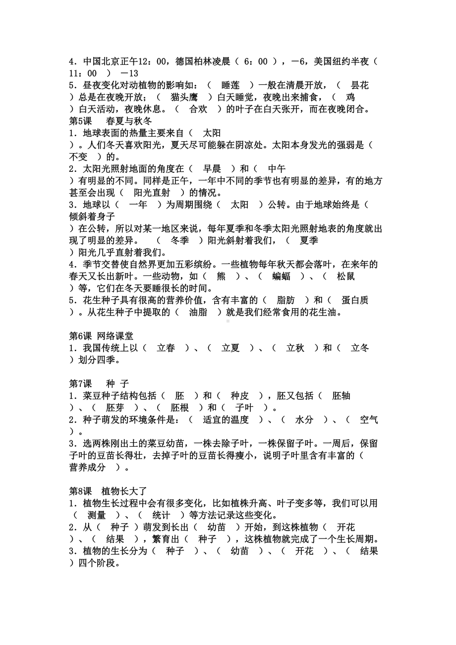 粤教版小学科学五年级下册复习资料(DOC 7页).doc_第2页