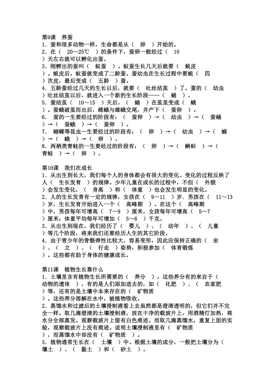 粤教版小学科学五年级下册复习资料(DOC 7页).doc_第3页