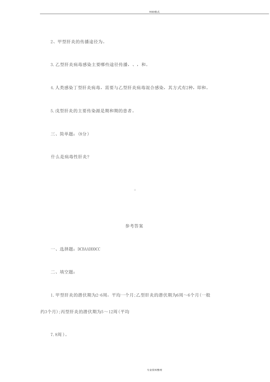 病毒性肝炎试题17与答案(DOC 4页).docx_第3页