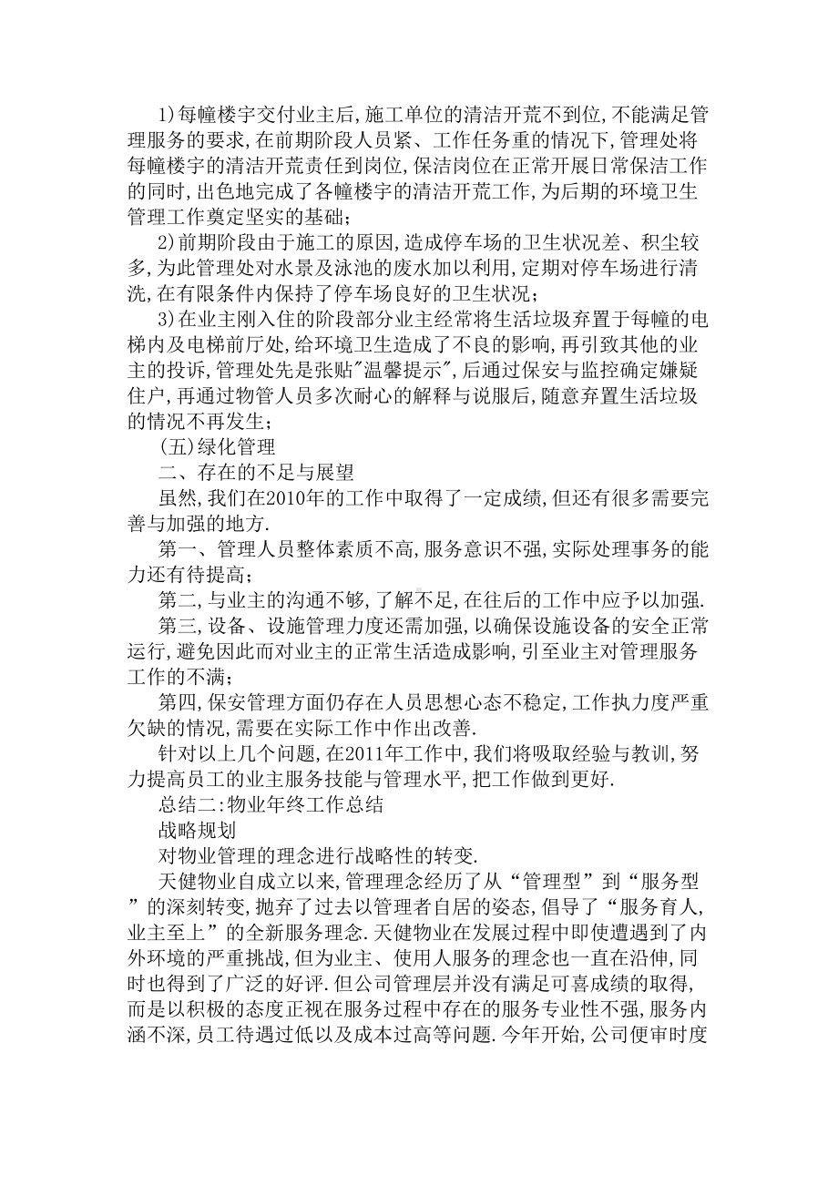 物业年终工作总结(DOC 16页).docx_第3页