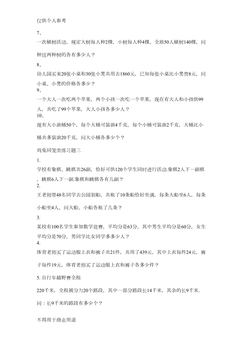 鸡兔同笼练习题大全(DOC 6页).doc_第2页