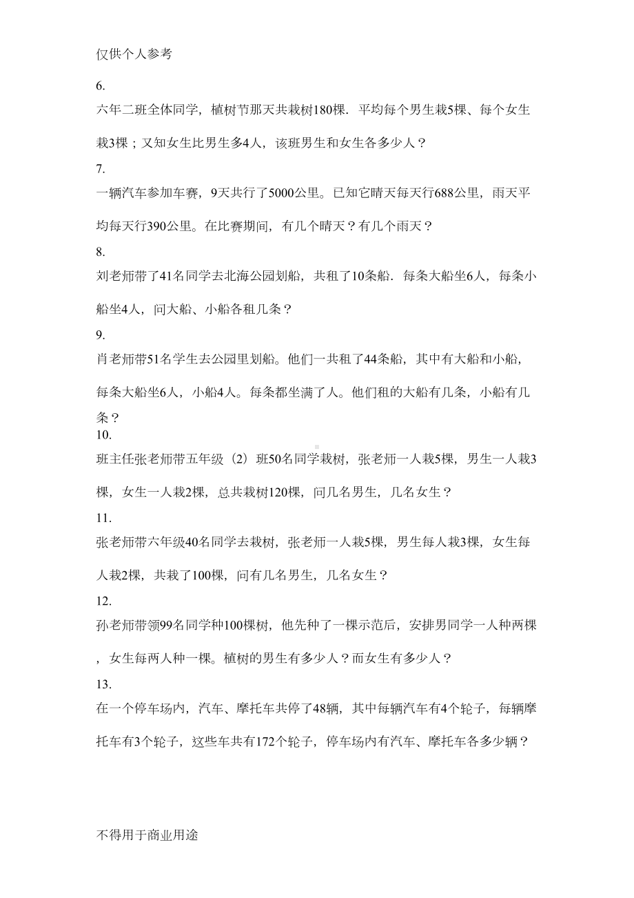 鸡兔同笼练习题大全(DOC 6页).doc_第3页