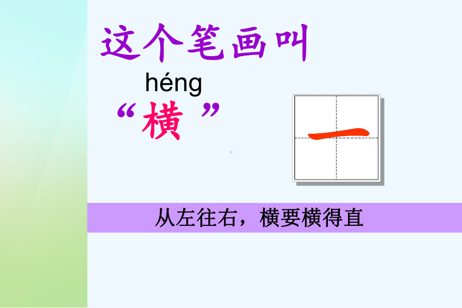 语文汉字笔画写法要点课件.pptx_第2页