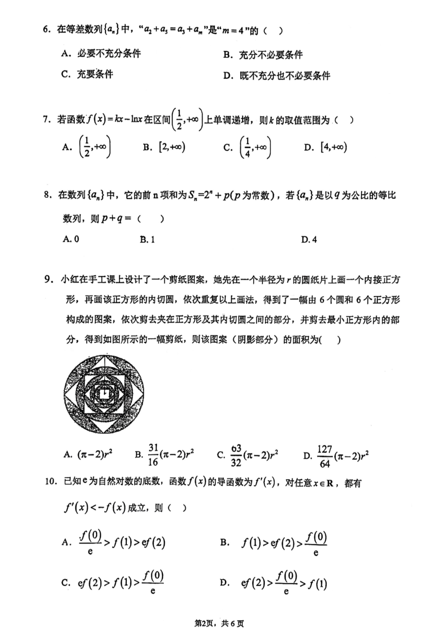 北京市中国人民大学附属 2022-2023学年高二下学期期中考试数学试卷 - 副本.pdf_第2页