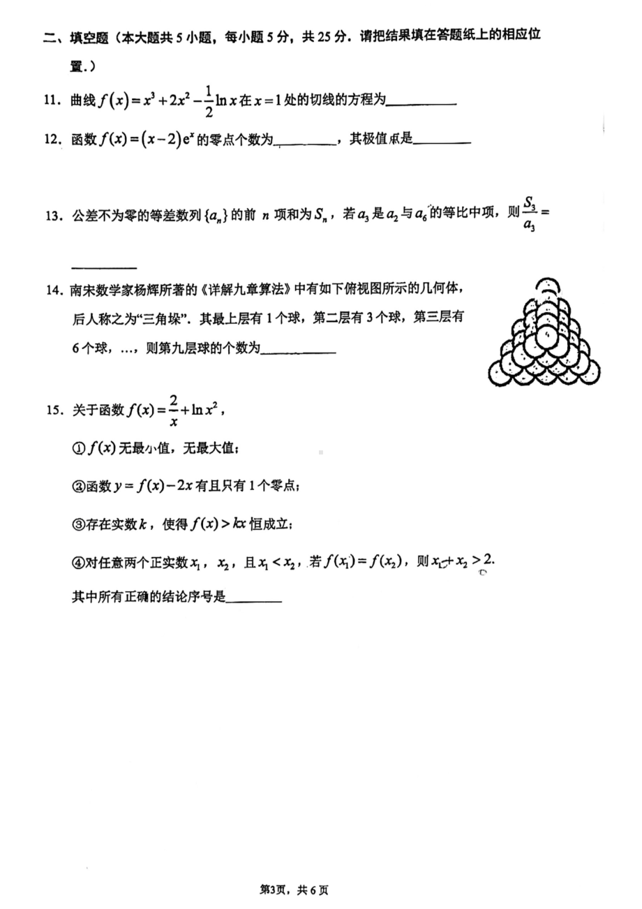 北京市中国人民大学附属 2022-2023学年高二下学期期中考试数学试卷 - 副本.pdf_第3页