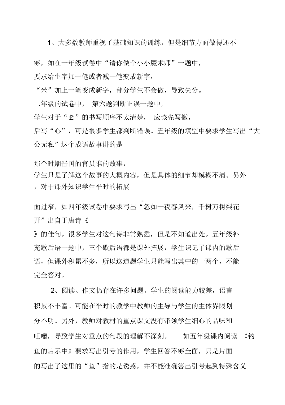 语文教研组期末考试试卷分析(DOC 6页).docx_第3页