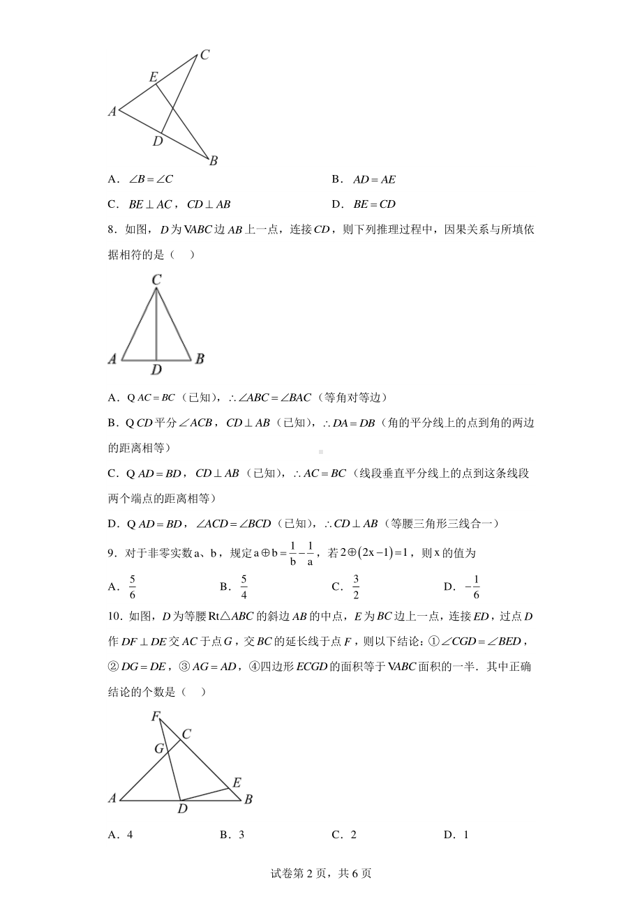 湖北省随州市曾都区2022-2023学年八年级上学期期末学业质量监测数学试题.pdf_第2页