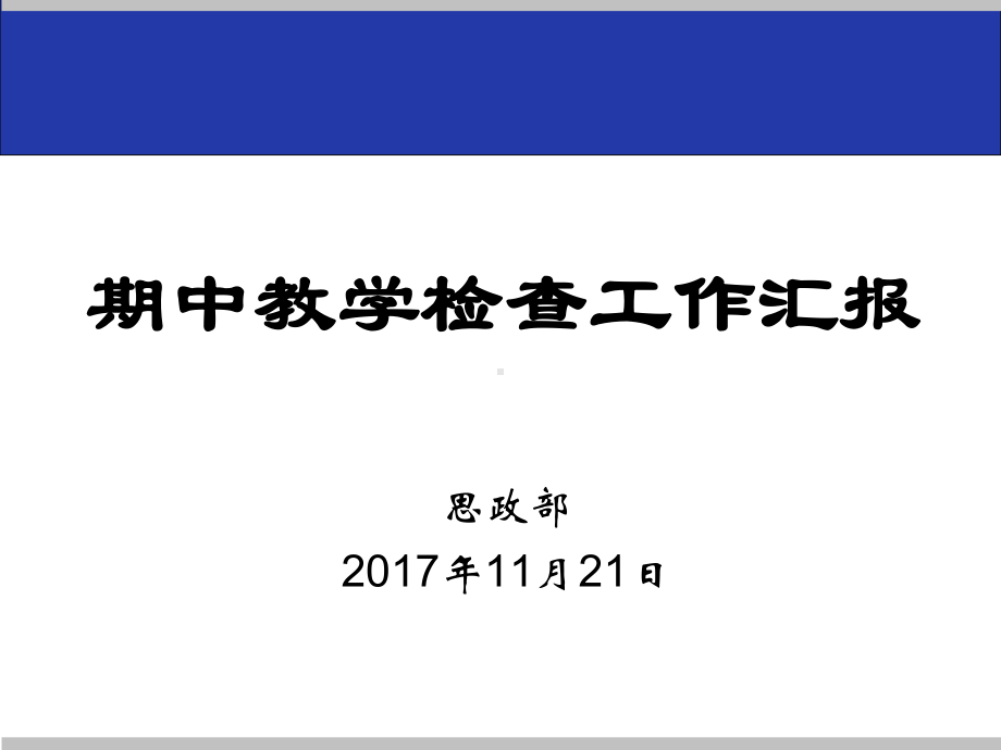 深化思政课教学改革课件.ppt_第1页