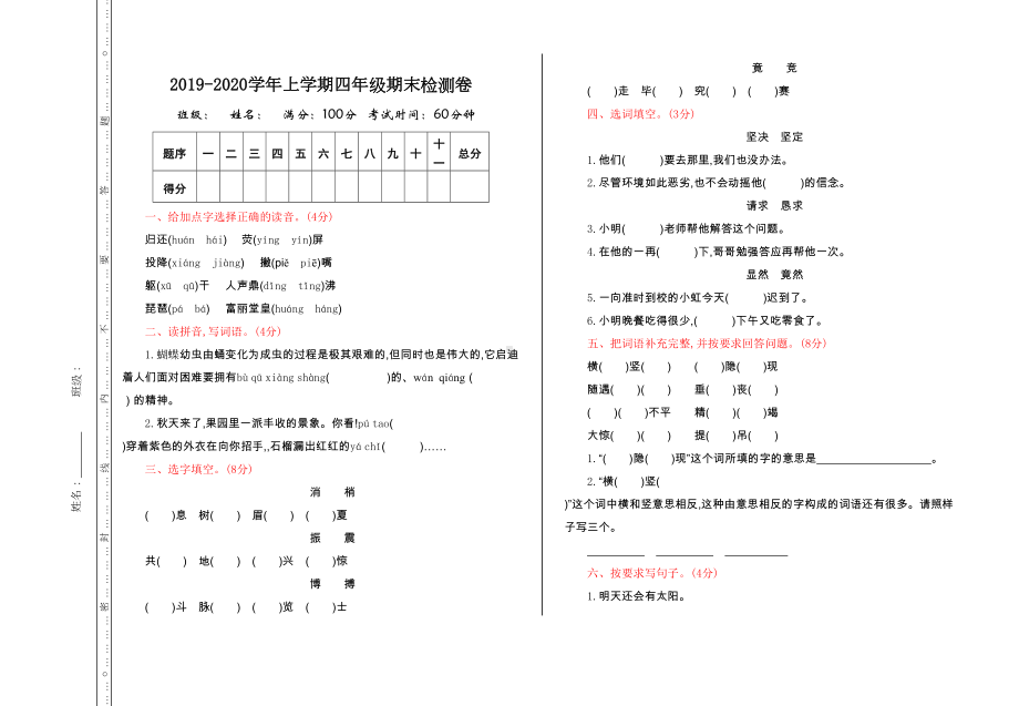 统编版四年级语文上册期末测试卷(DOC 4页).doc_第1页