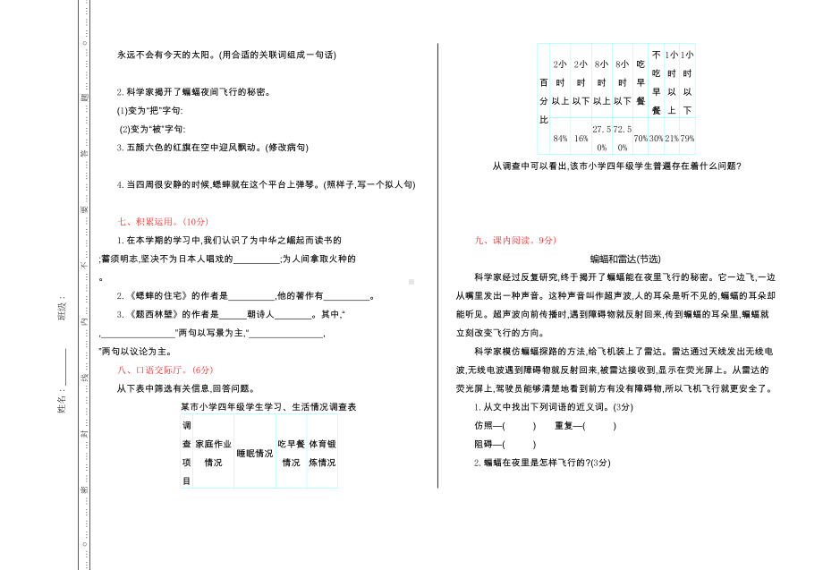 统编版四年级语文上册期末测试卷(DOC 4页).doc_第2页