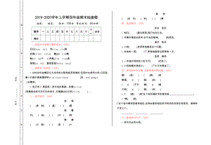 统编版四年级语文上册期末测试卷(DOC 4页).doc