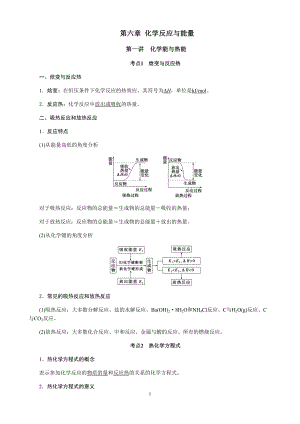 高中化学第六章-化学反应与能量知识点总结(DOC 16页).docx