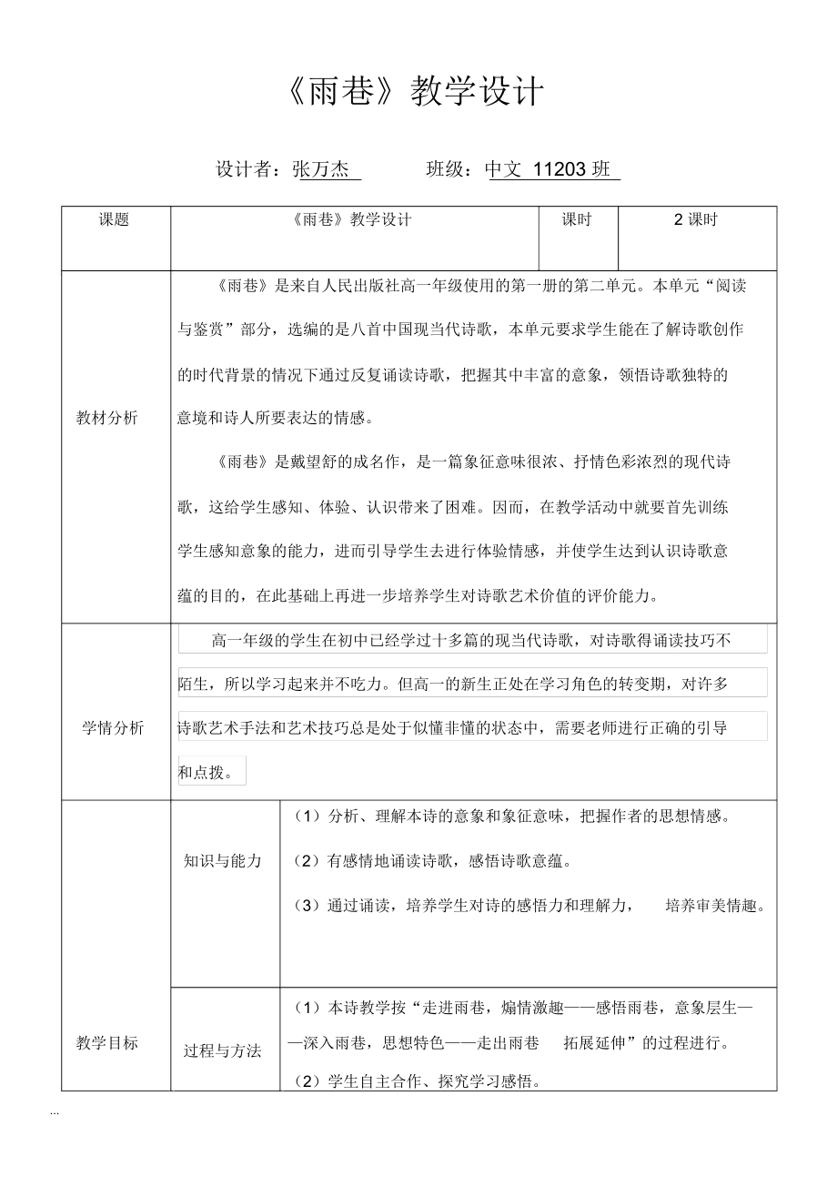 雨巷优秀教案教学设计(DOC 14页).docx_第1页