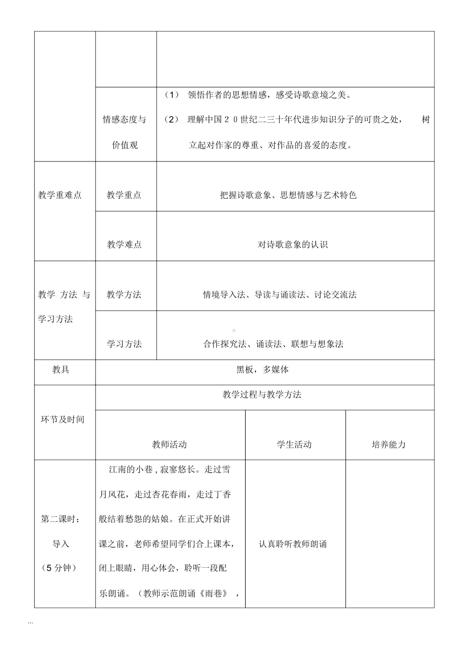 雨巷优秀教案教学设计(DOC 14页).docx_第2页