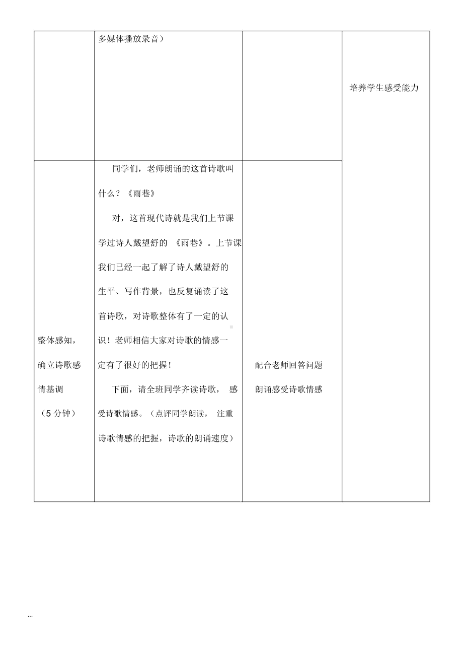 雨巷优秀教案教学设计(DOC 14页).docx_第3页