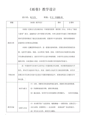 雨巷优秀教案教学设计(DOC 14页).docx