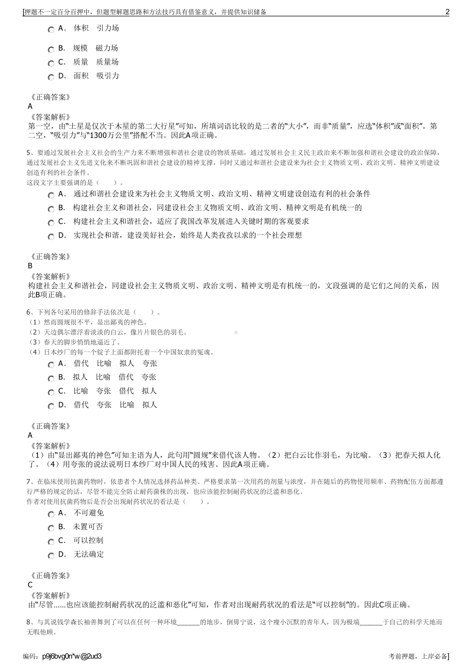 2023年中国航材总部及所属公司招聘笔试冲刺题（带答案解析）.pdf_第2页