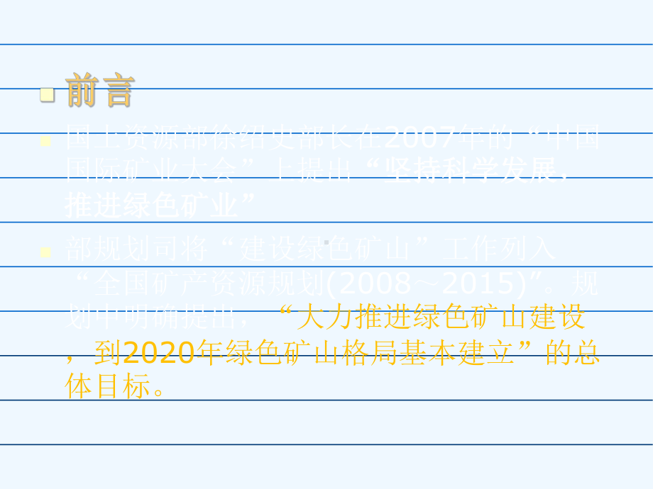 绿色矿山申报材料及方法介绍课件.ppt_第3页