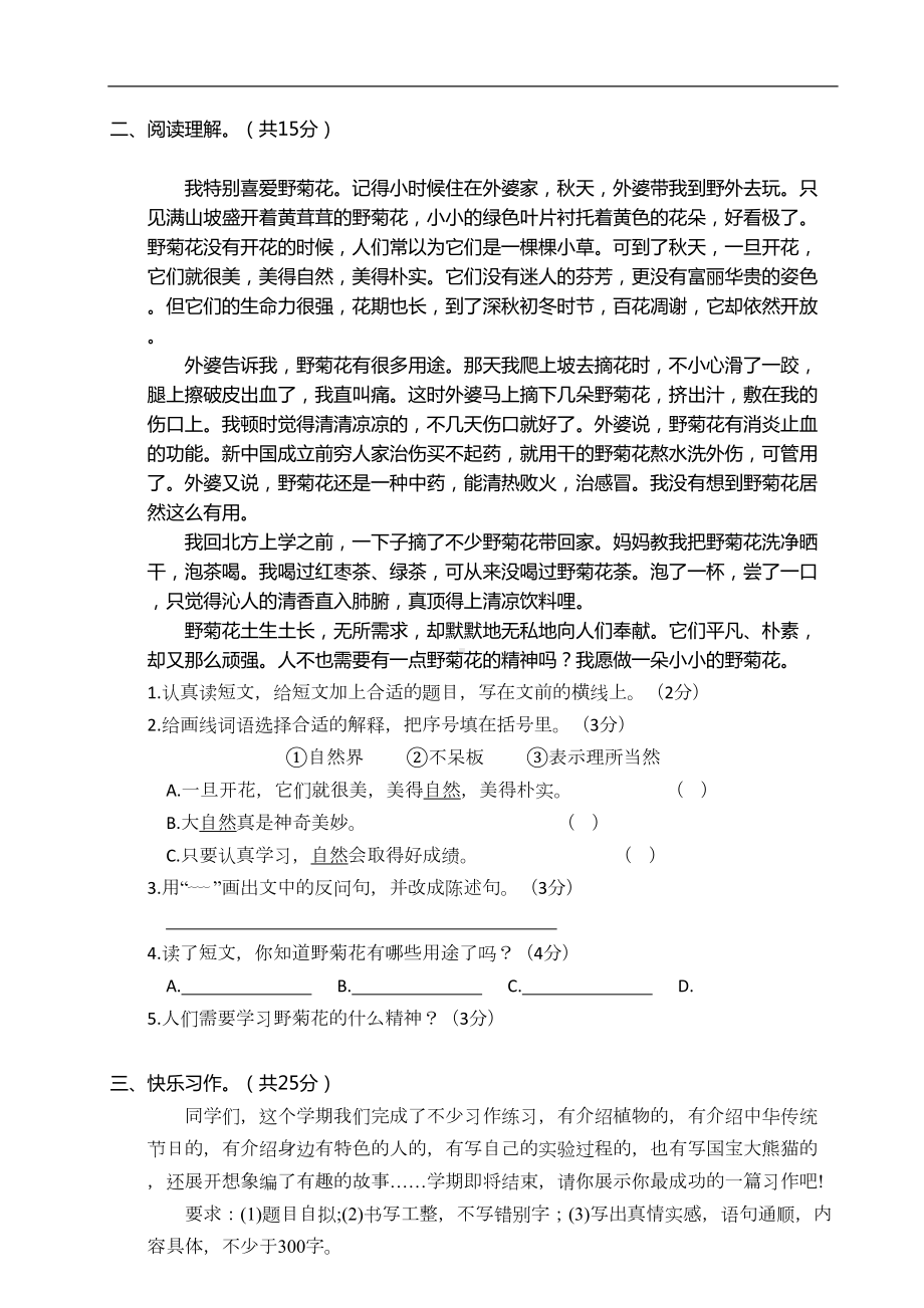 部编版三年级下册语文期末试卷及答案(DOC 5页).doc_第3页