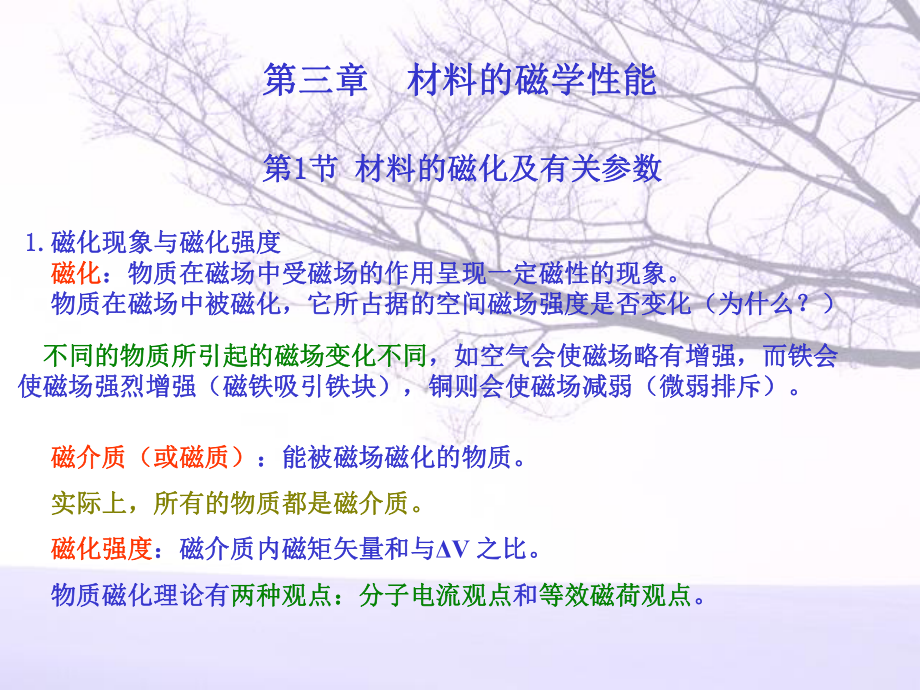 磁学性能课件.ppt_第1页