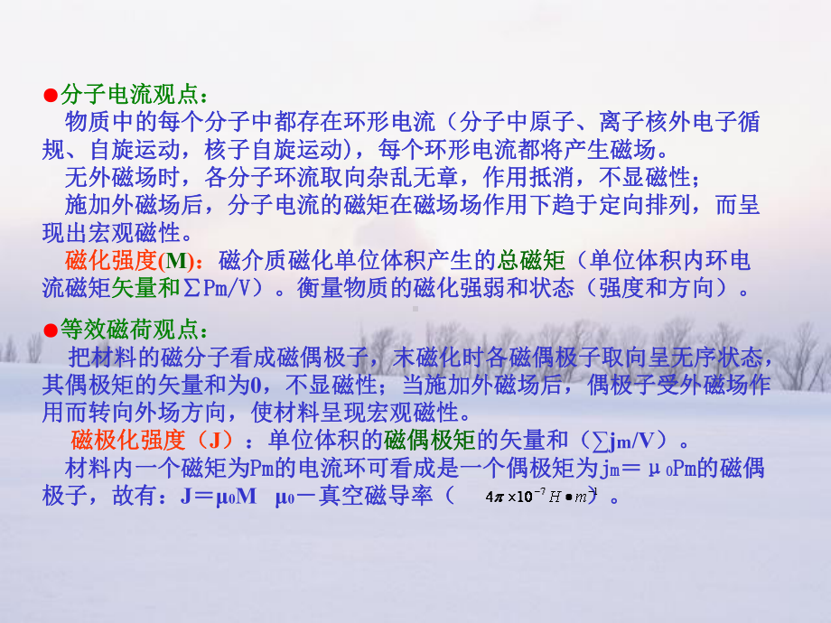 磁学性能课件.ppt_第2页