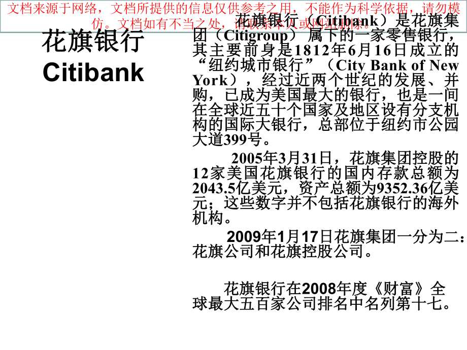 最新花旗银行历史背景和产业发展专业知识讲座课件.ppt_第3页