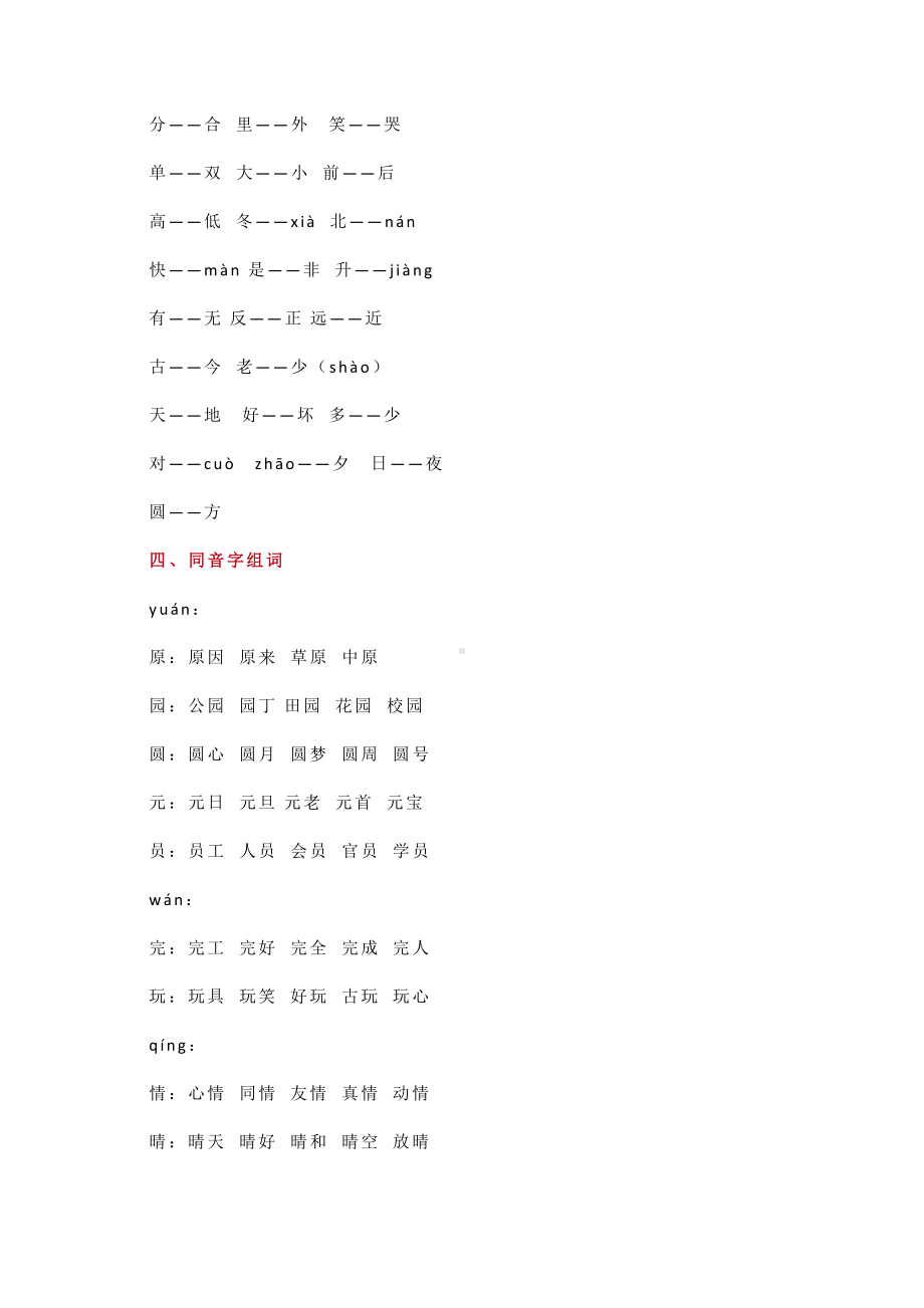 部编版一年级语文下册期中考试知识点(DOC 8页).doc_第3页