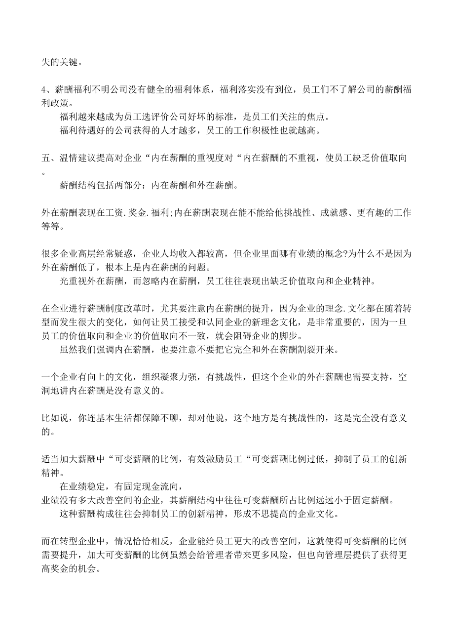 薪酬制度的调查报告(DOC 12页).docx_第3页