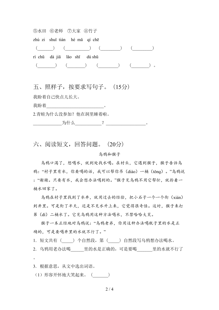 部编人教版一年级语文上册期末试卷及答案(汇总)(DOC 4页).doc_第2页