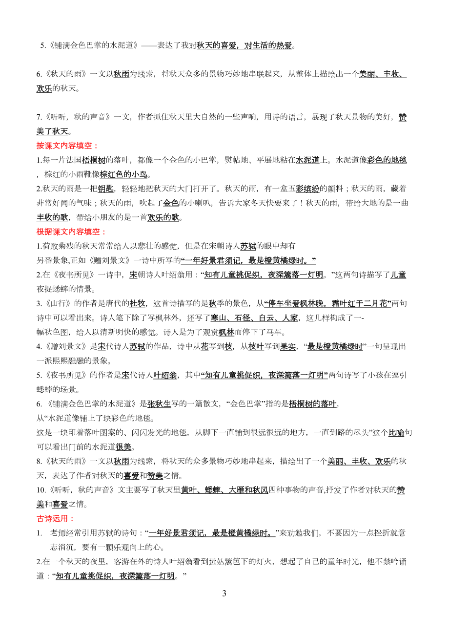 部编语文三年级上册课文重点知识点归纳非常经典(DOC 11页).doc_第3页