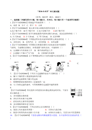 鲁教版九年级化学第二单元测试题(DOC 6页).doc