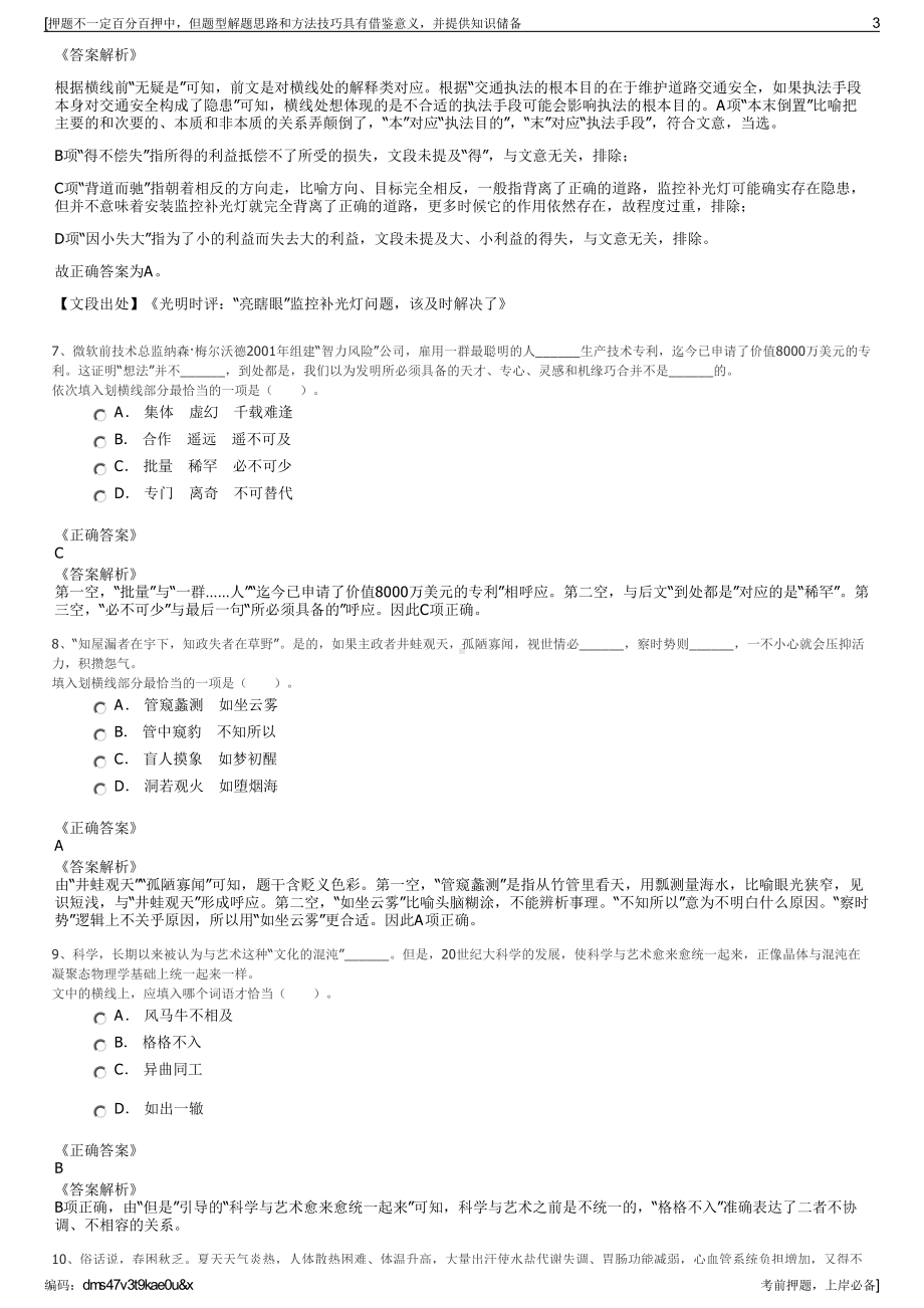 2023年山东青州市建筑有限公司招聘笔试冲刺题（带答案解析）.pdf_第3页