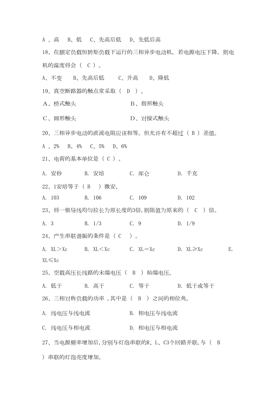 电工机械基础知识考试题及答案汇总(DOC 34页).doc_第3页