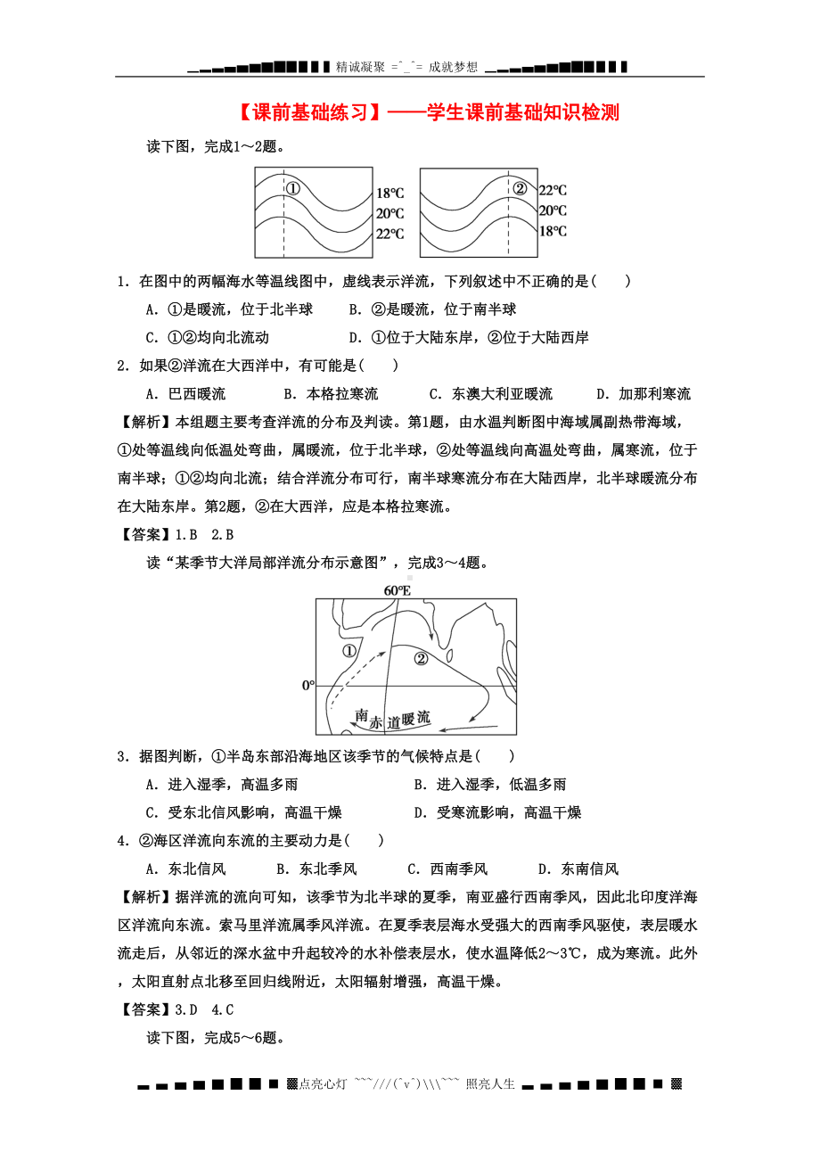 高考地理一轮复习教案：-第10讲-大规模的海水运动(教师版)(DOC 22页).doc_第3页