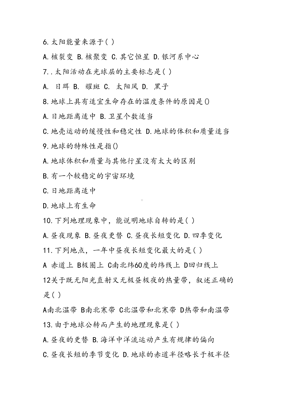 高中一年级地理上学期期中试卷(附答案)(DOC 8页).doc_第2页