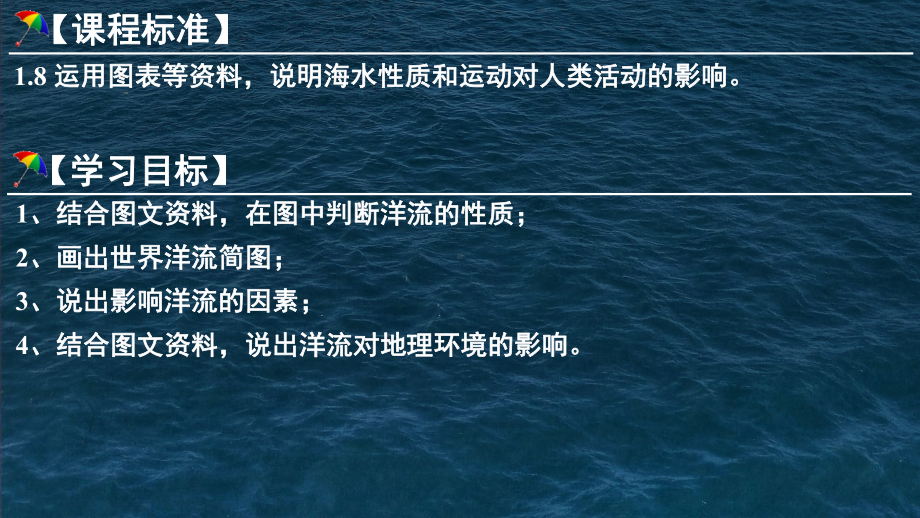 3.3 海水的运动（2） ppt课件 -2023新人教版（2019）《高中地理》必修第一册.pptx_第3页