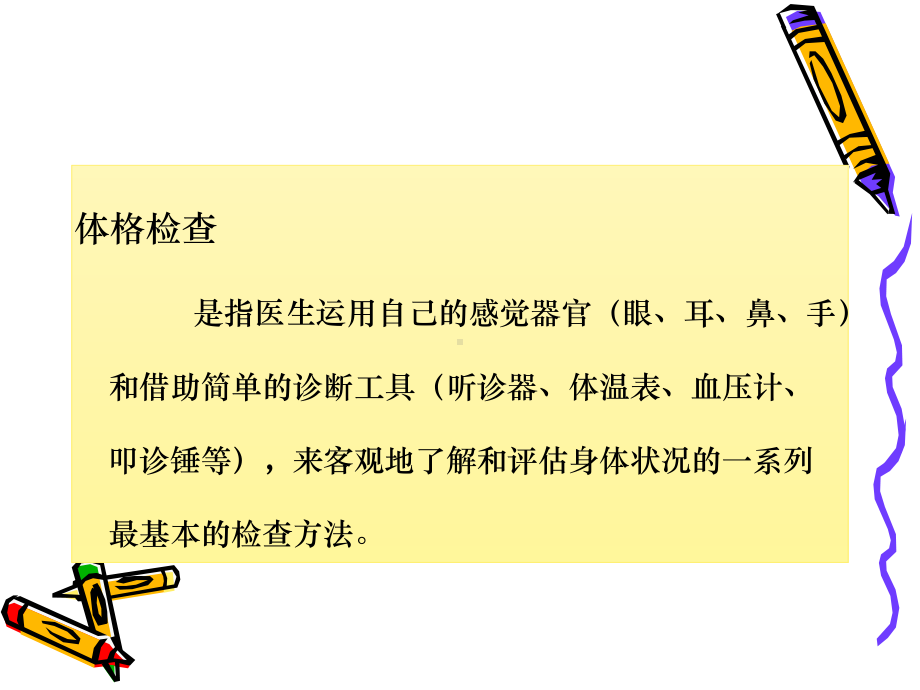 第二周护理体检课件.ppt_第2页