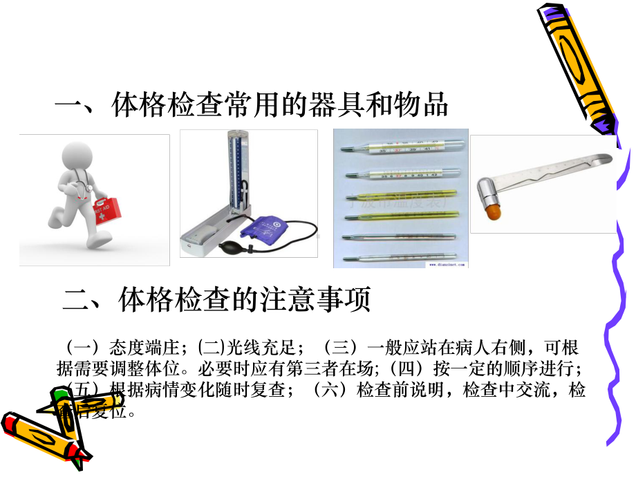 第二周护理体检课件.ppt_第3页