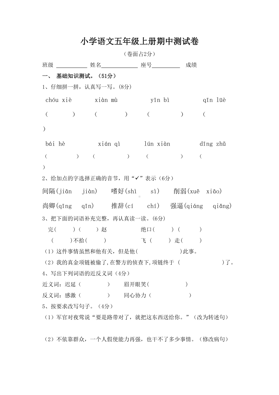 部编人教版五年级上册语文试卷-期中测试卷-(有答案)(DOC 6页).doc_第1页