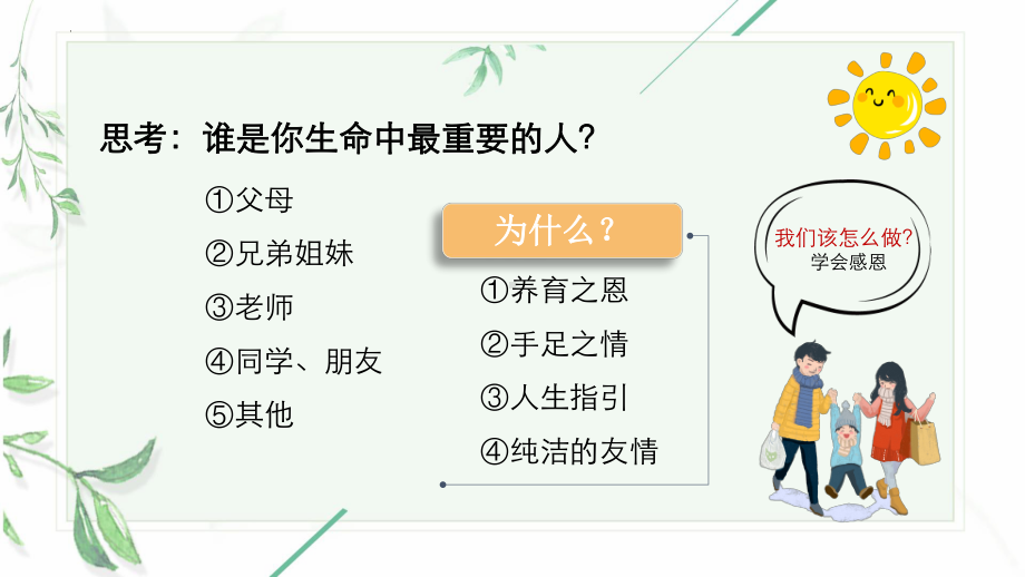 爱从感恩开始感恩主题教育班会ppt课件.pptx_第2页