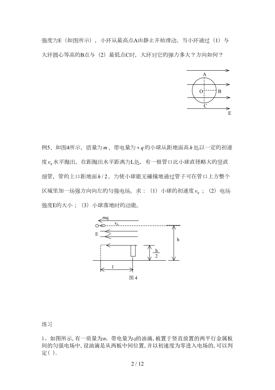 高考物理专题：带电粒子在电场中运动(DOC 9页).doc_第2页