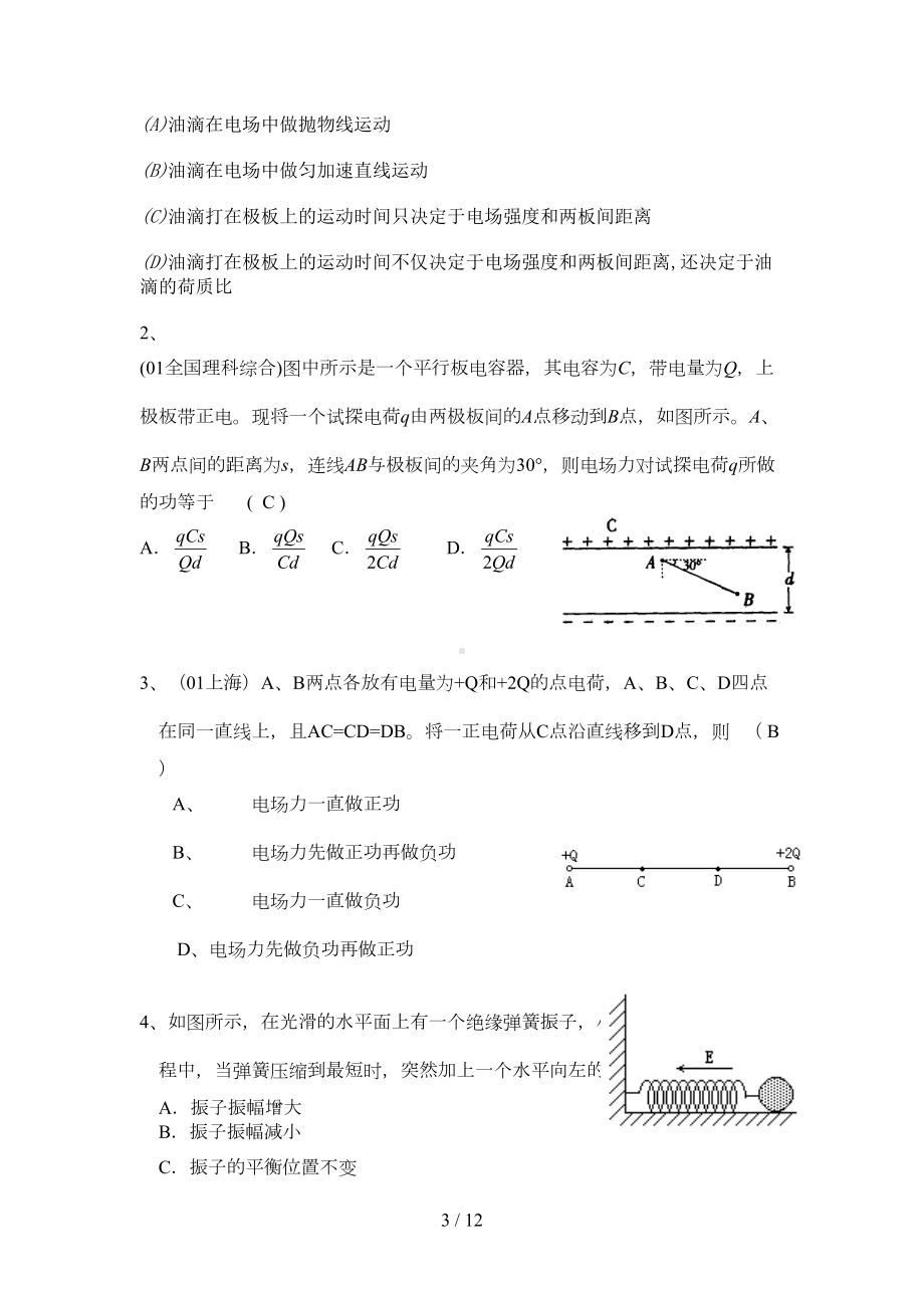 高考物理专题：带电粒子在电场中运动(DOC 9页).doc_第3页