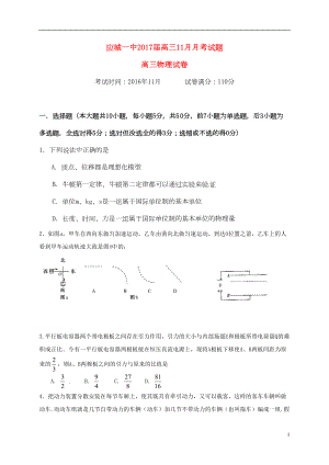 高三物理11月月考试题(DOC 11页).doc