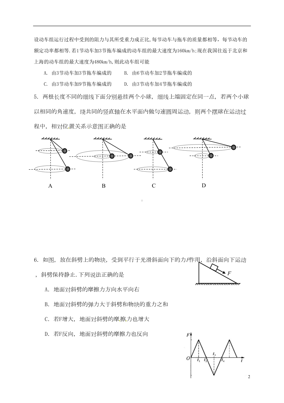 高三物理11月月考试题(DOC 11页).doc_第2页