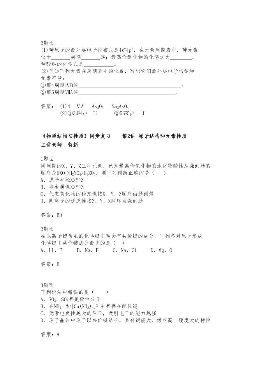 高中化学选修3物质结构与性质习题附答案(DOC 19页).doc_第3页