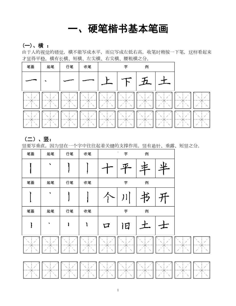 高中生书写练习字帖(DOC 18页).doc_第1页