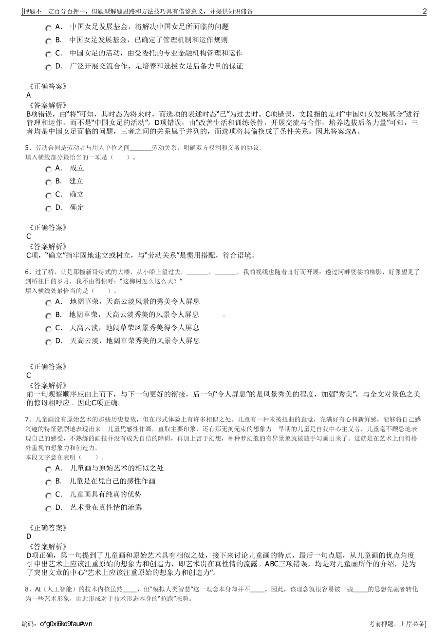 2023年福建省汽车运输有限公司招聘笔试冲刺题（带答案解析）.pdf_第2页