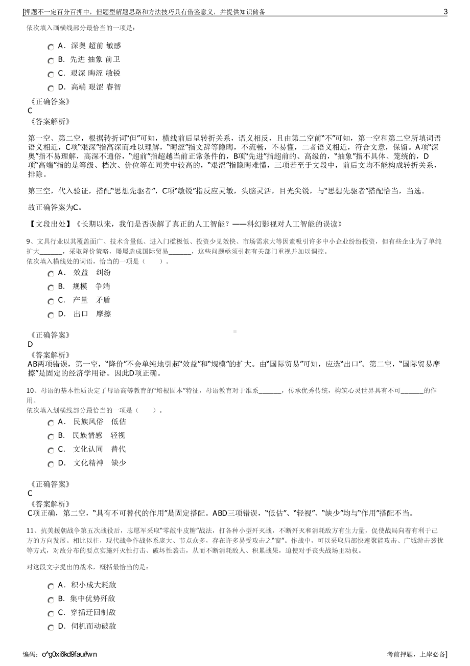 2023年福建省汽车运输有限公司招聘笔试冲刺题（带答案解析）.pdf_第3页