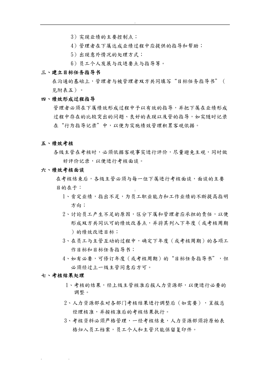 绩效管理与绩效考核制度汇编(DOC 13页).doc_第3页